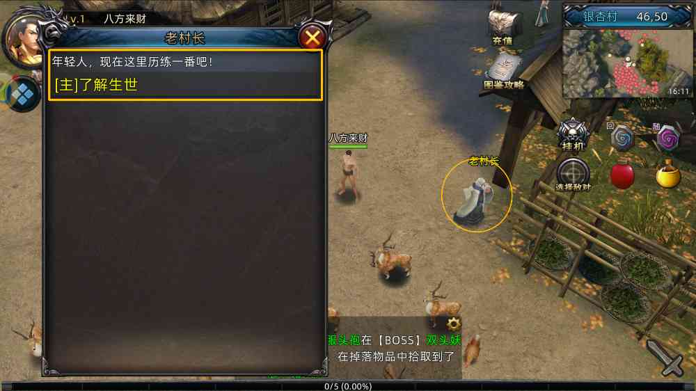 新手任务