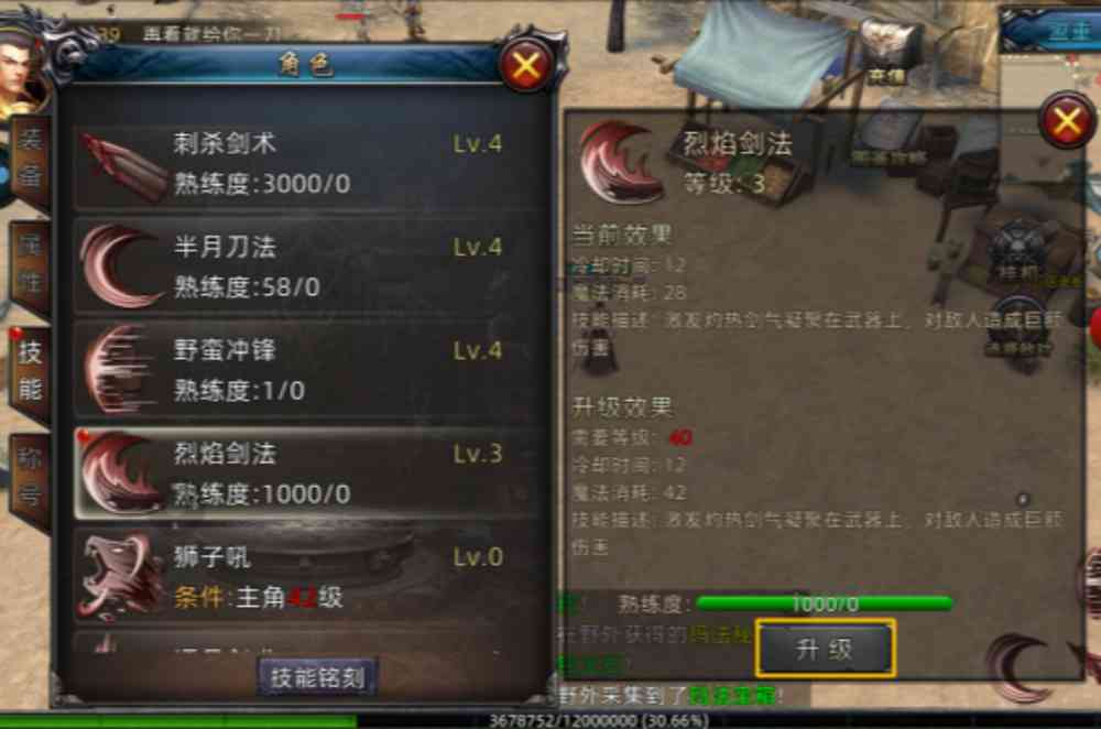 技能系统
