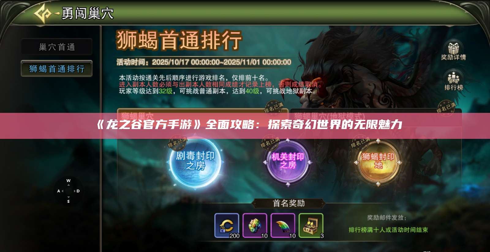 《龙之谷官方手游》全面攻略：探索奇幻世界的无限魅力