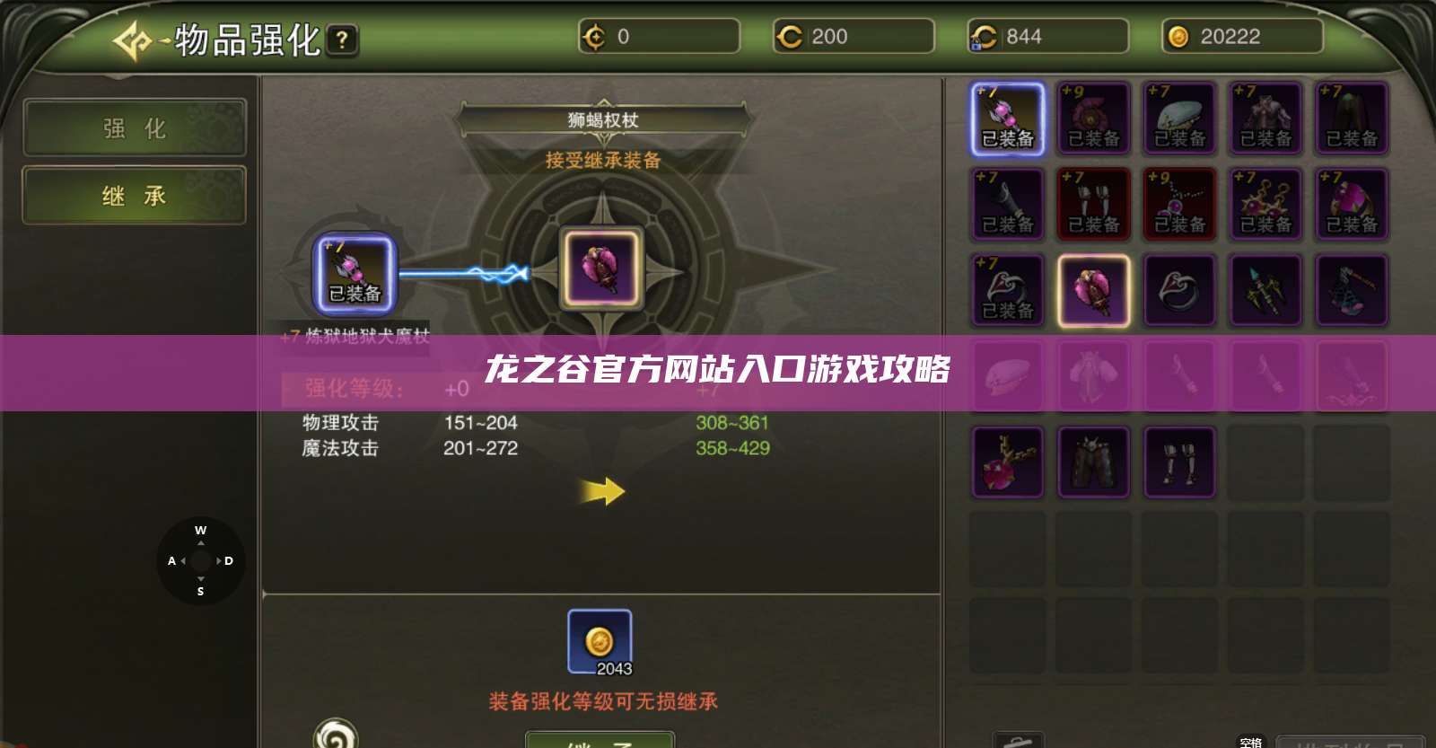 龙之谷官方网站入口游戏攻略