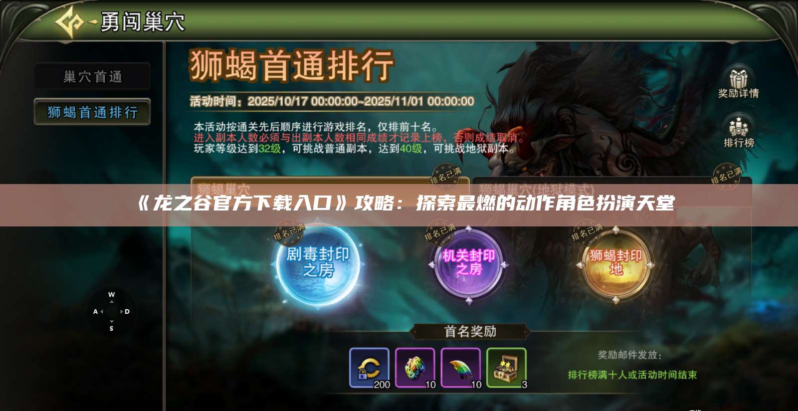 《龙之谷官方下载入口》攻略：探索最燃的动作角色扮演天堂