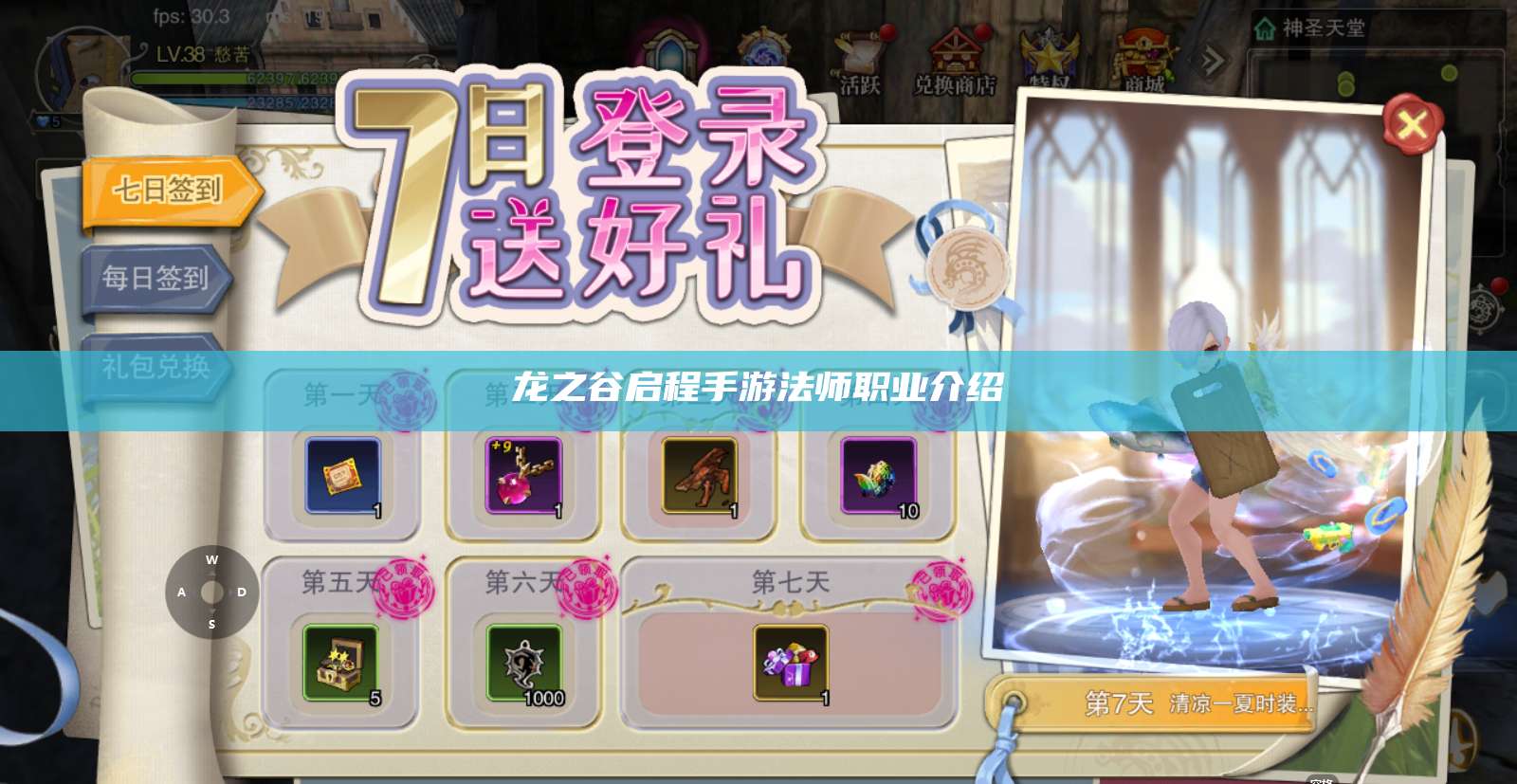 龙之谷启程手游法师职业介绍