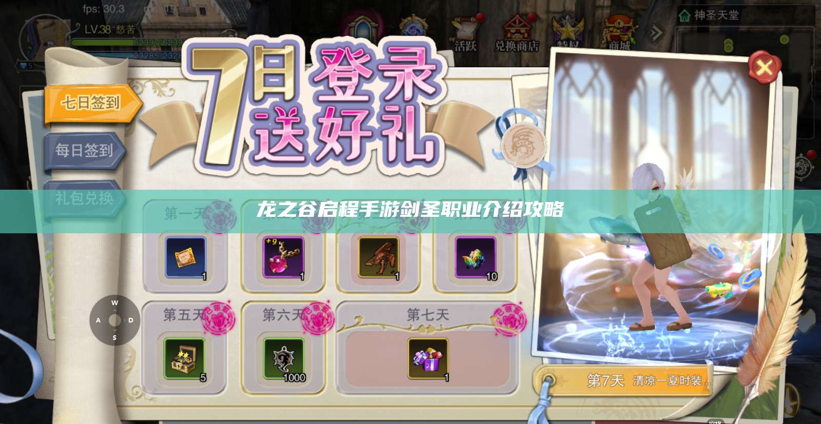 龙之谷启程手游剑圣职业介绍攻略