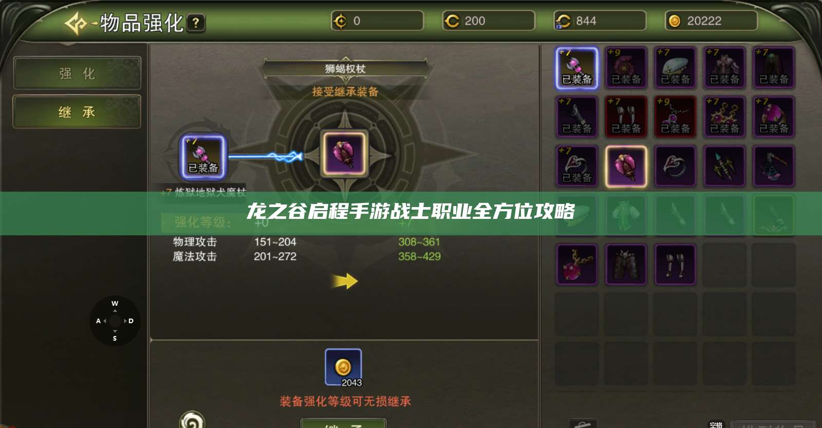 龙之谷启程手游战士职业全方位攻略