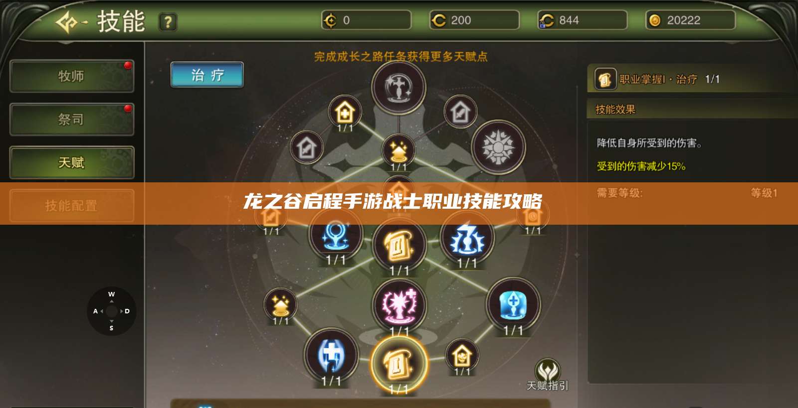 龙之谷启程手游战士职业技能攻略 