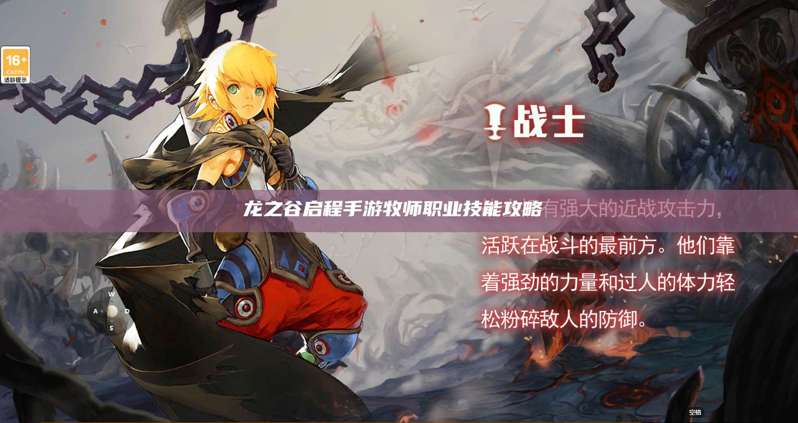 龙之谷启程手游牧师职业技能攻略 