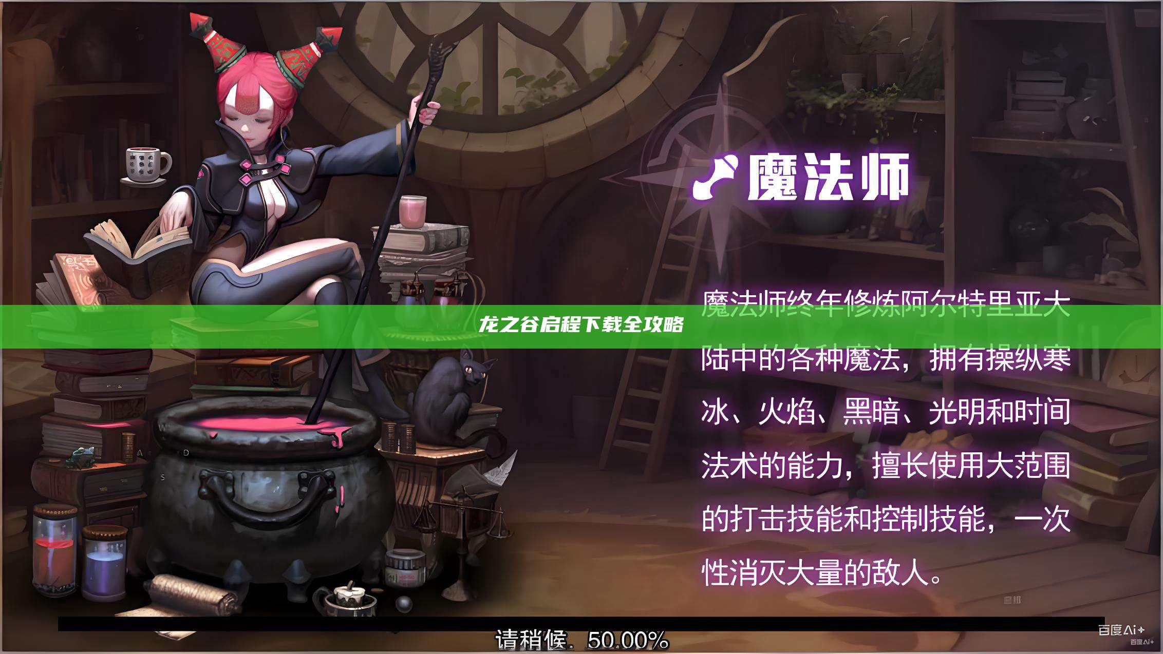 龙之谷启程下载全攻略