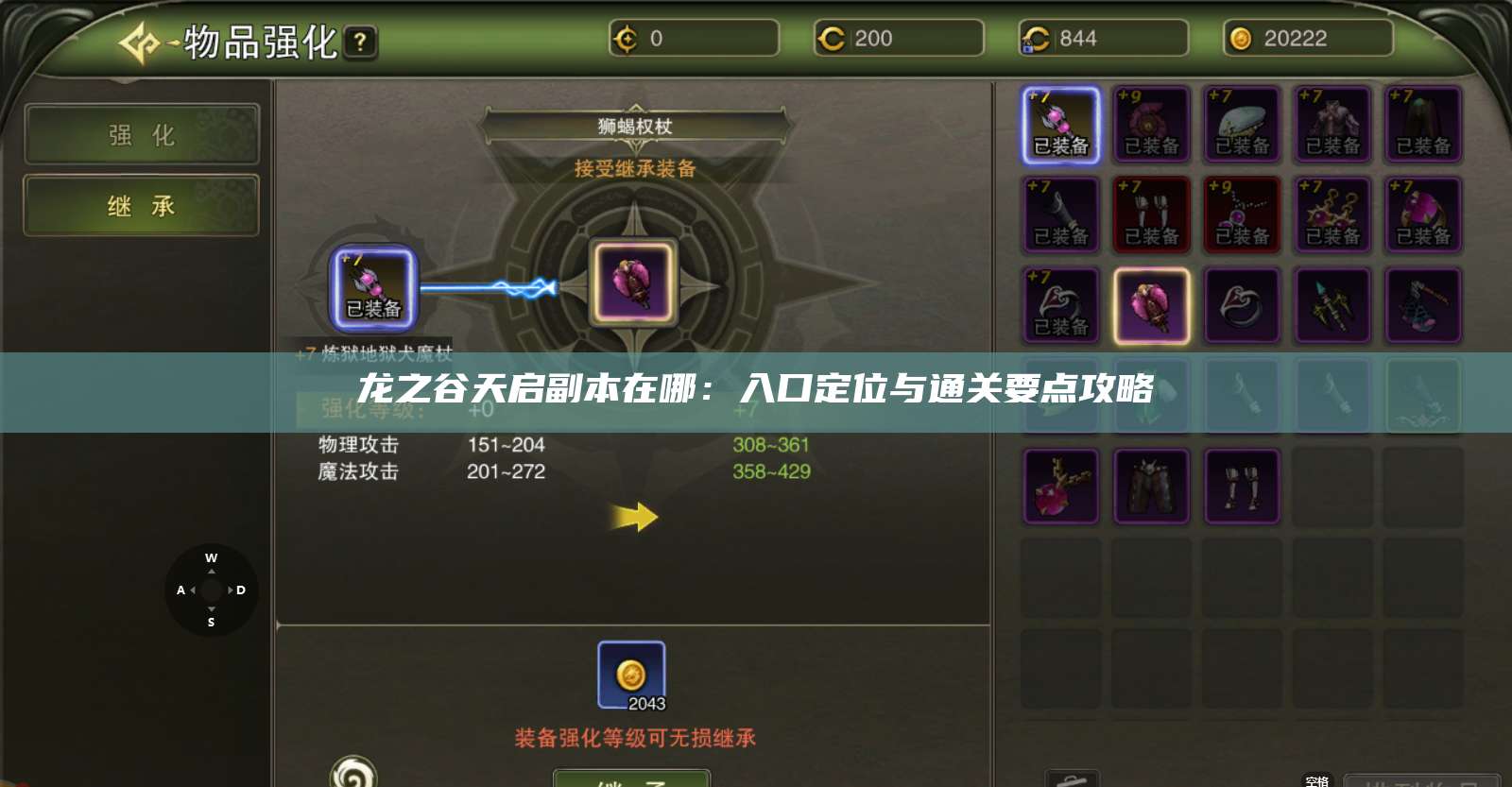 龙之谷天启副本在哪：入口定位与通关要点攻略