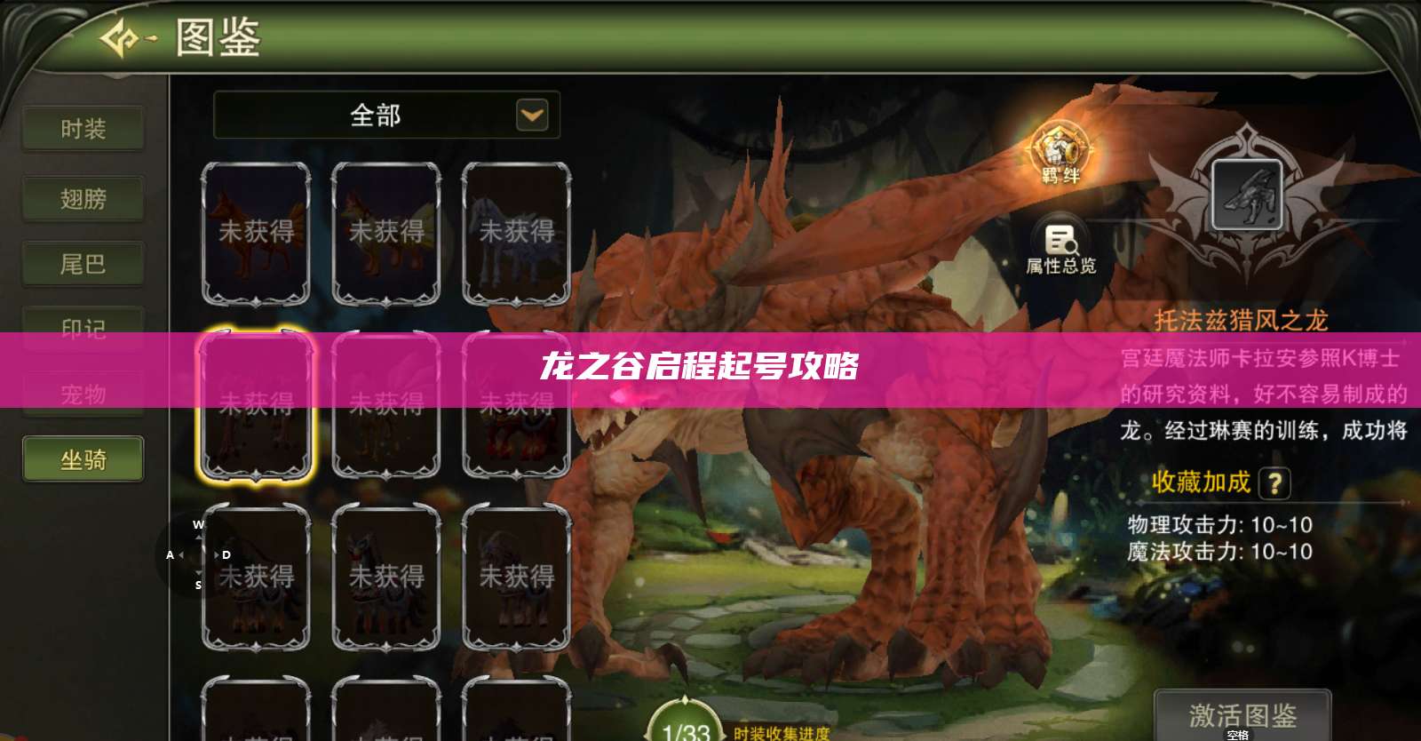 龙之谷启程起号攻略 