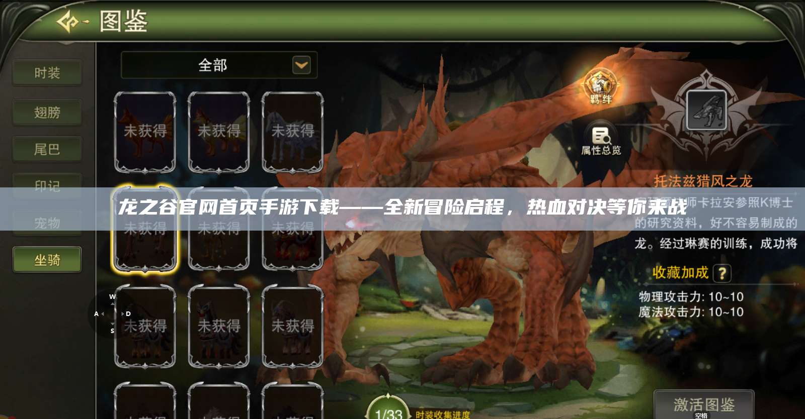 龙之谷官网首页手游下载——全新冒险启程，热血对决等你来战