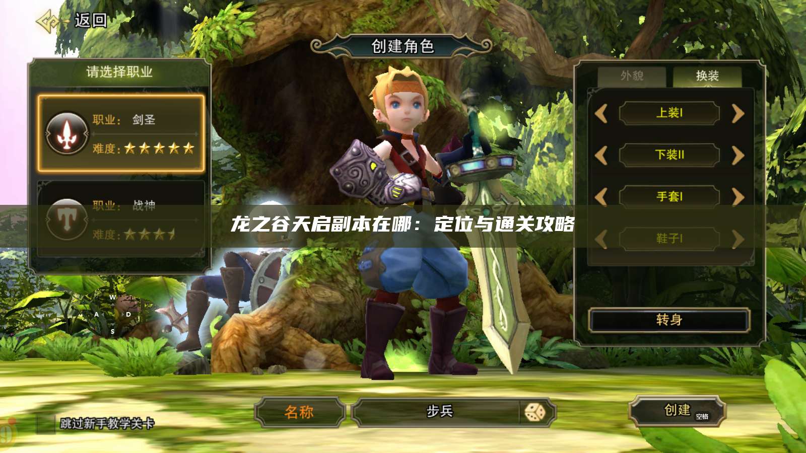 龙之谷天启副本在哪：定位与通关攻略