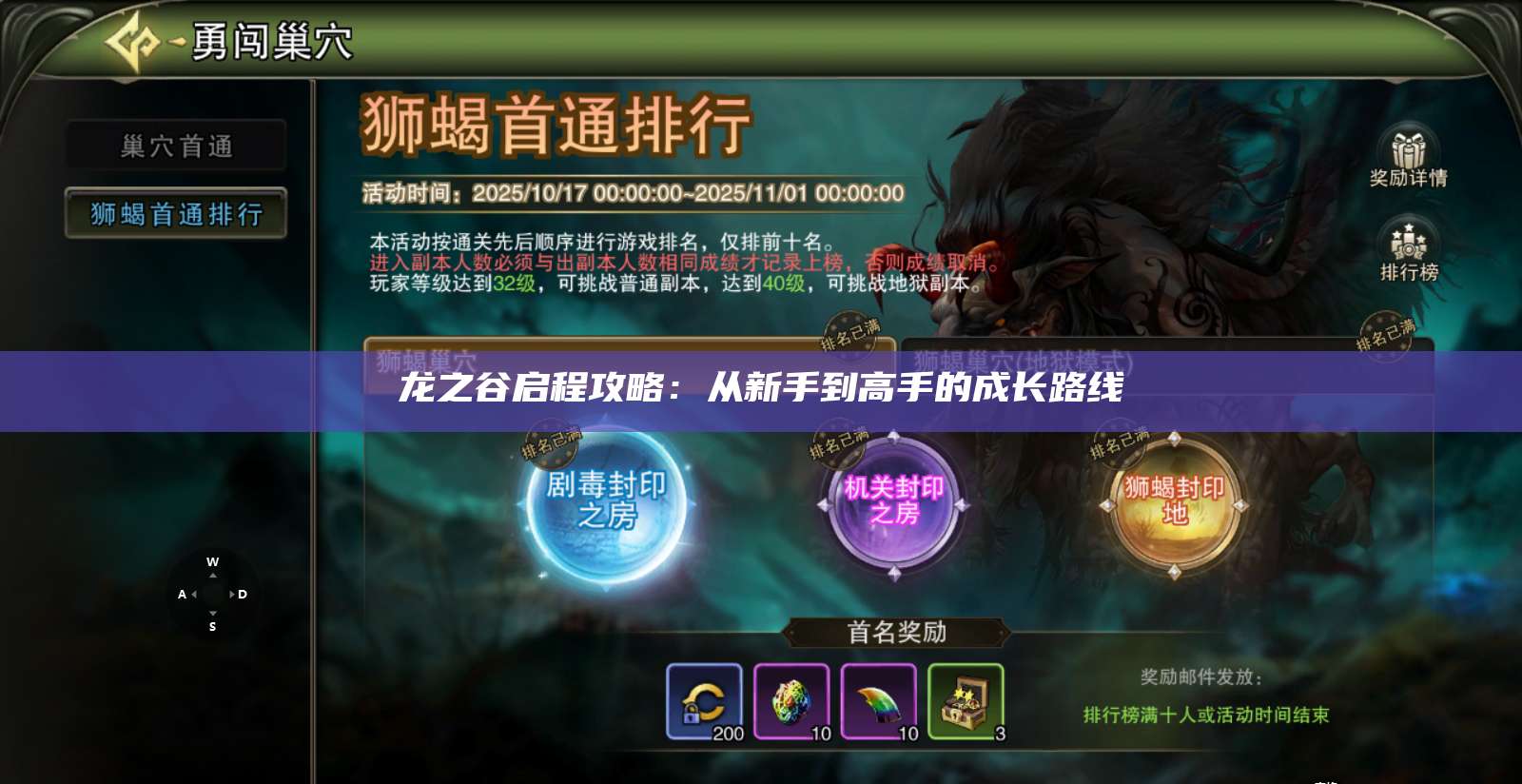 龙之谷启程攻略：从新手到高手的成长路线