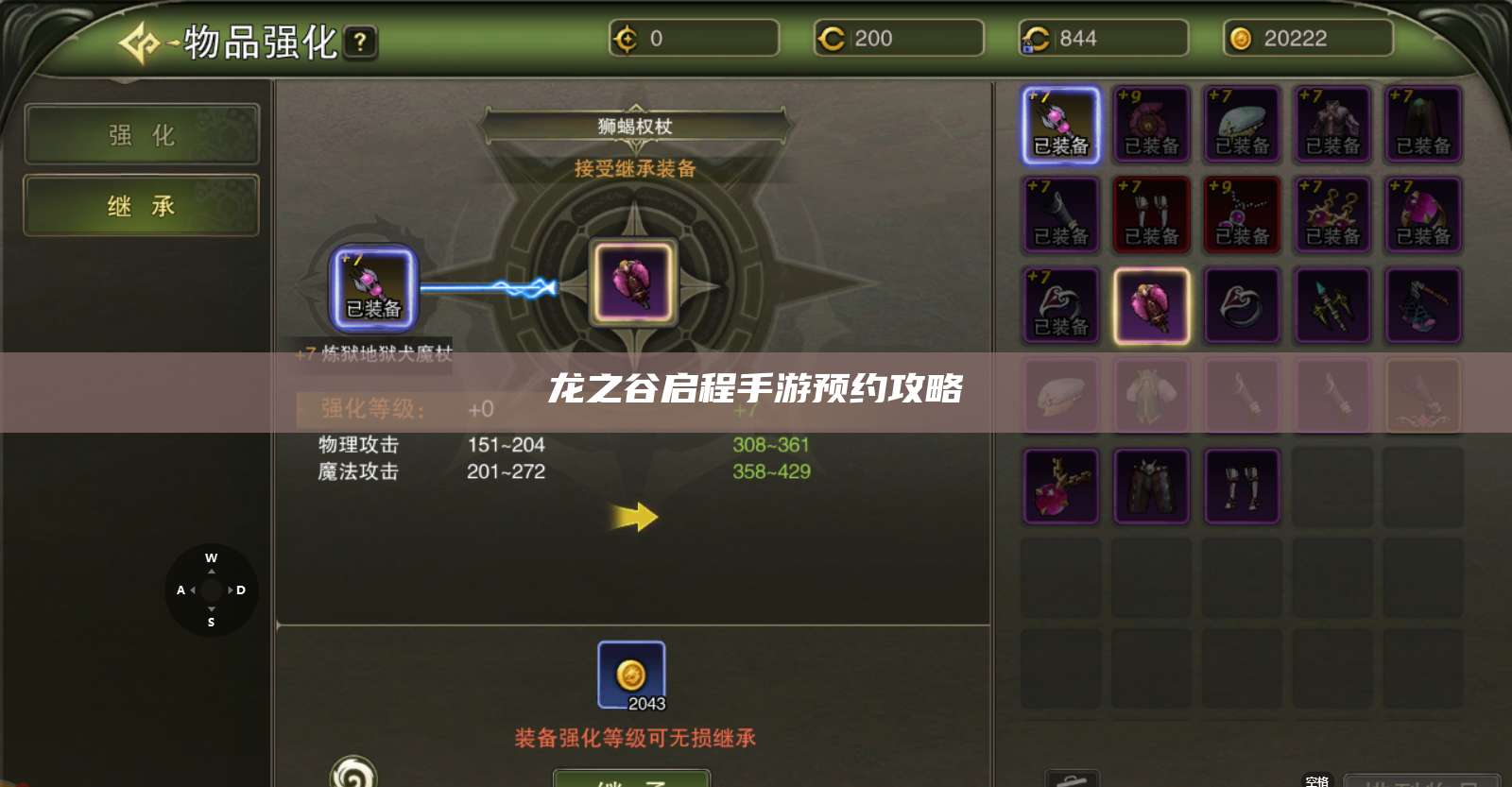 龙之谷启程手游预约攻略