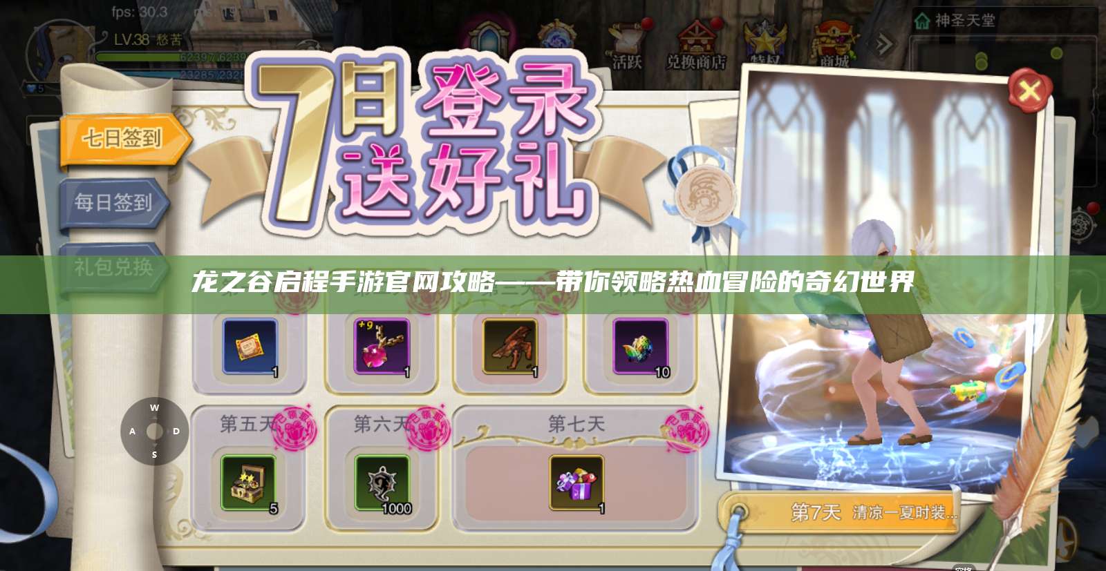 龙之谷启程手游官网攻略——带你领略热血冒险的奇幻世界