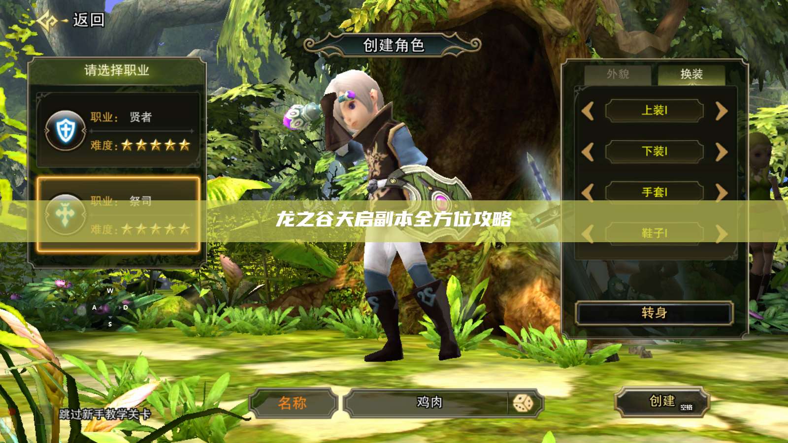 龙之谷天启副本全方位攻略