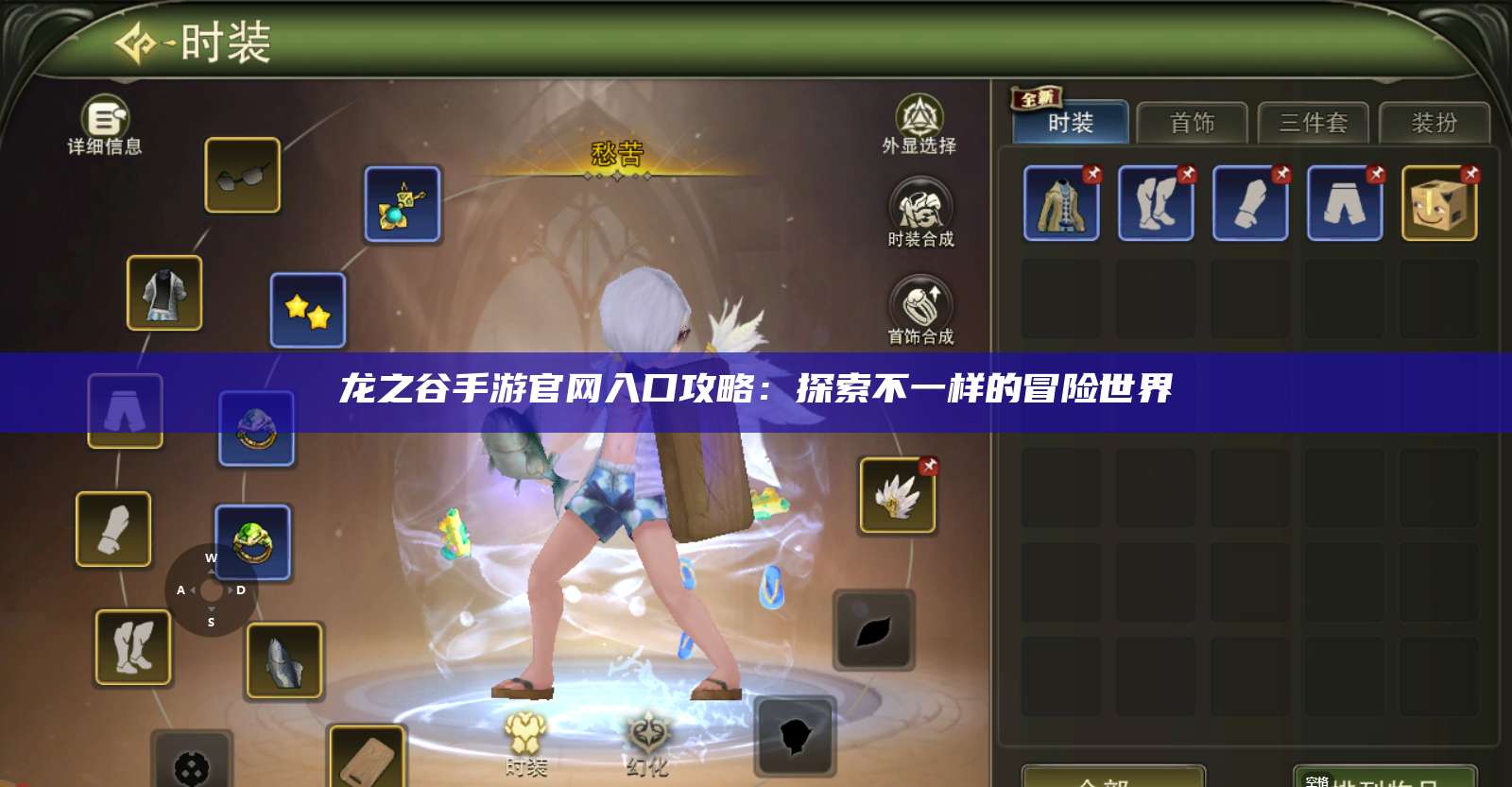 龙之谷手游官网入口攻略：探索不一样的冒险世界