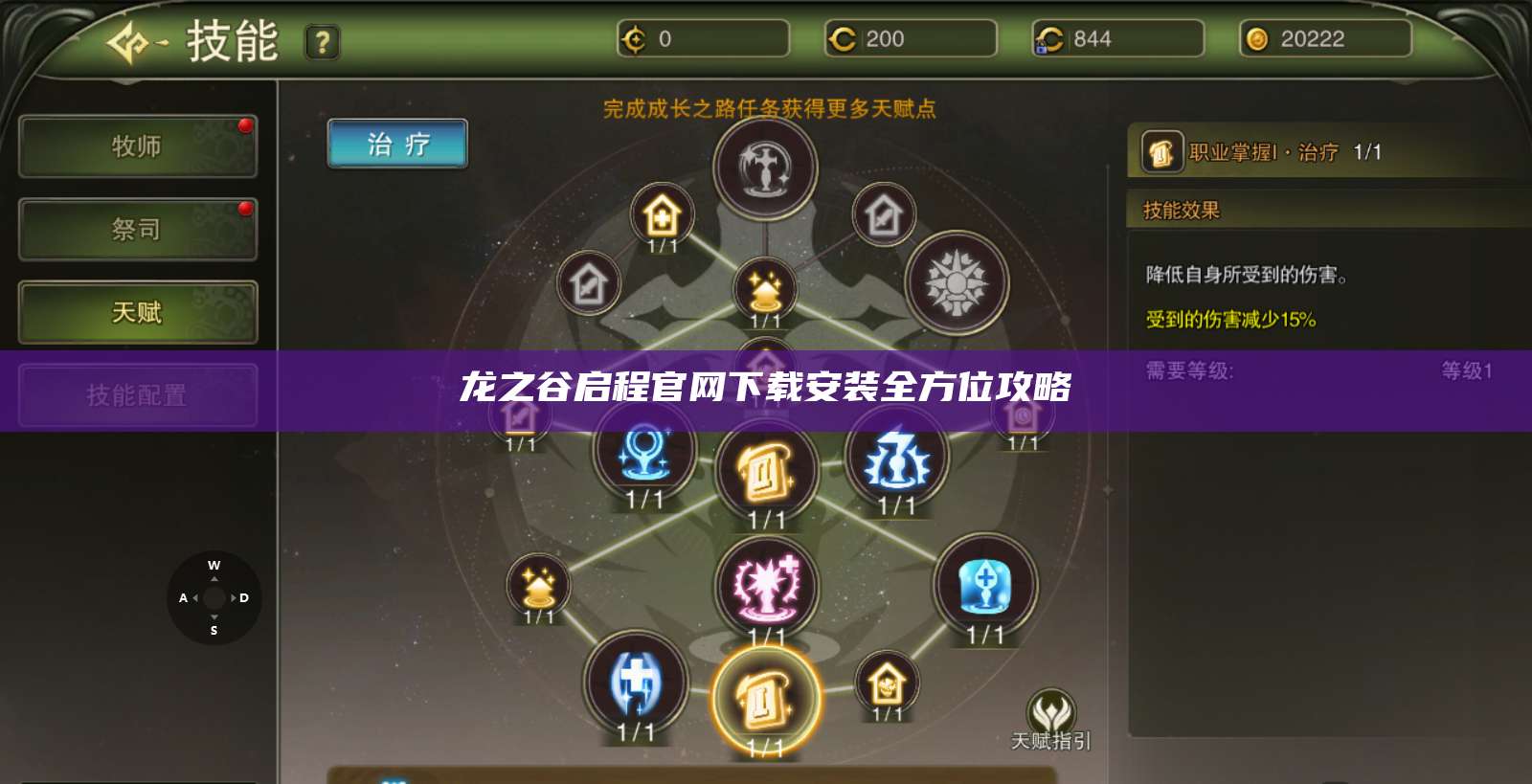 龙之谷启程官网下载安装全方位攻略