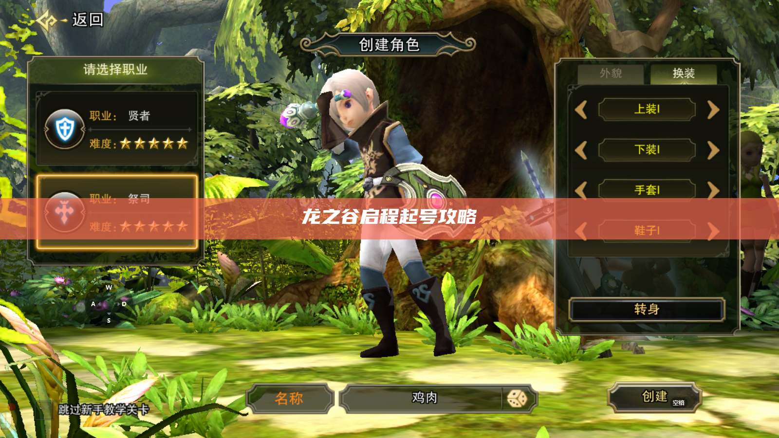 龙之谷启程起号攻略