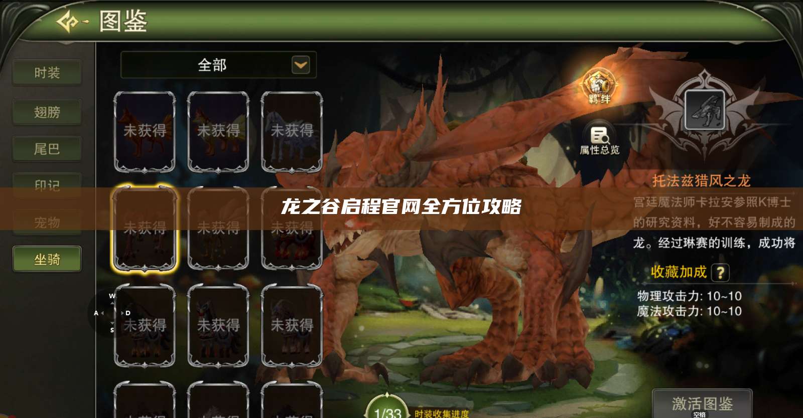 龙之谷启程官网全方位攻略