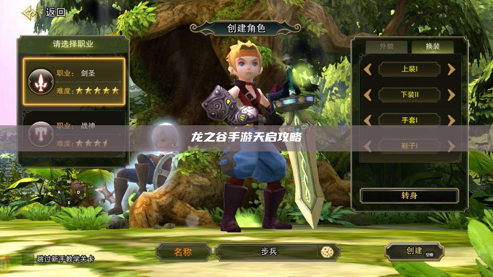 龙之谷手游天启攻略