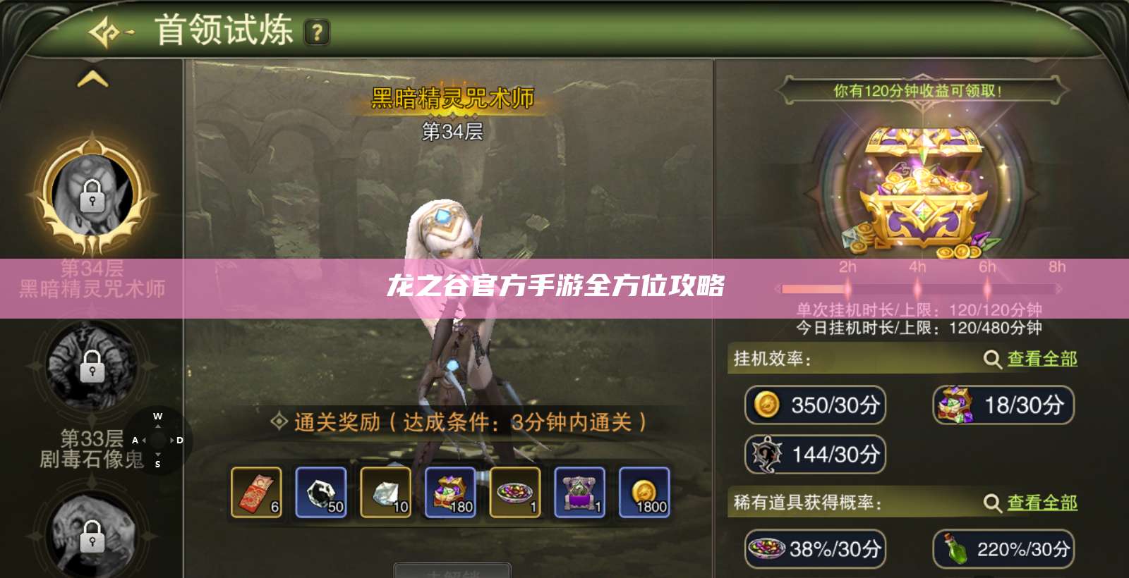 龙之谷官方手游全方位攻略 