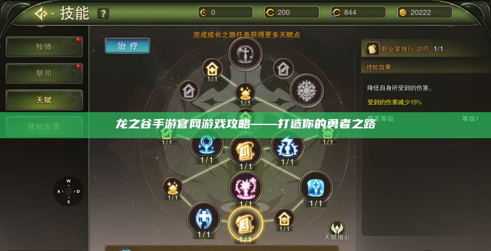 龙之谷手游官网游戏攻略——打造你的勇者之路