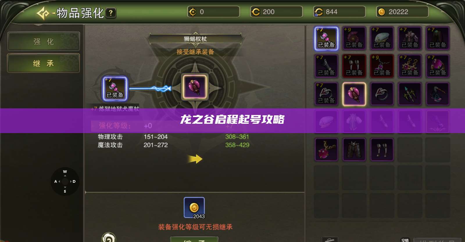 龙之谷启程起号攻略