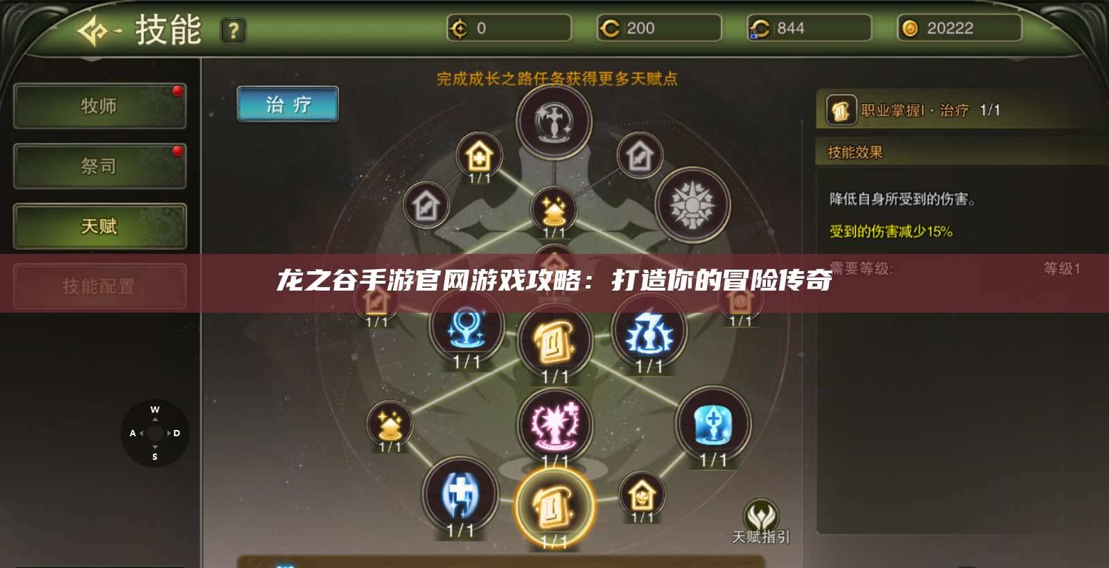 龙之谷手游官网游戏攻略:打造你的冒险传奇