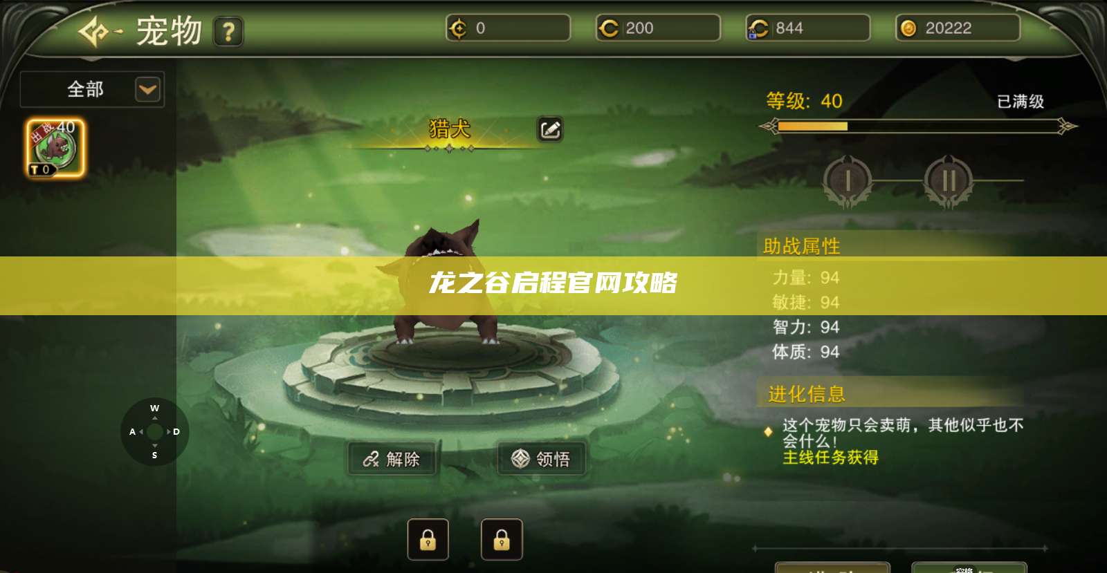 龙之谷启程官网攻略