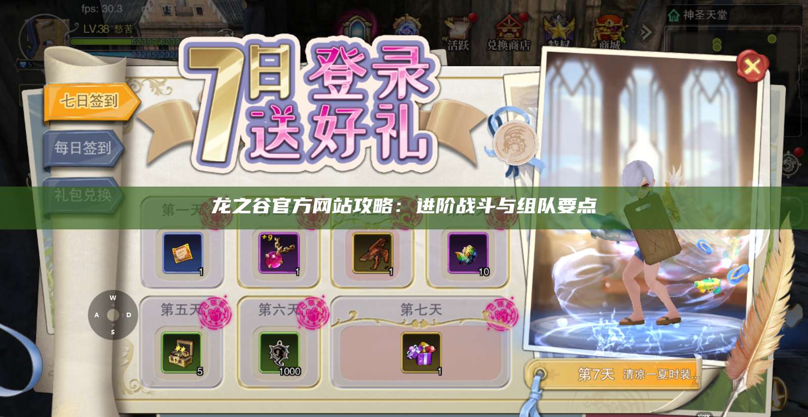 龙之谷官方网站攻略:进阶战斗与组队要点