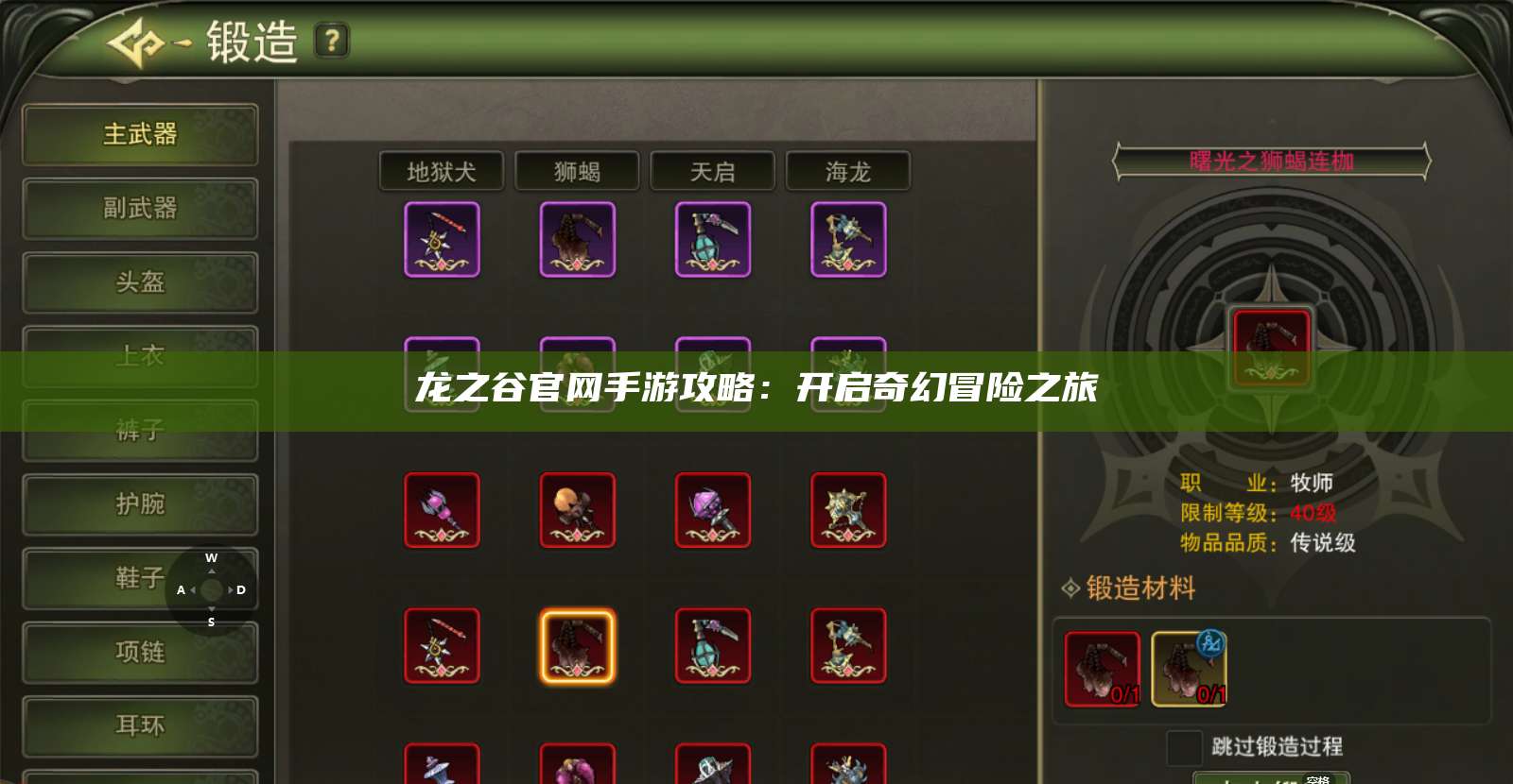 龙之谷官网手游攻略：开启奇幻冒险之旅