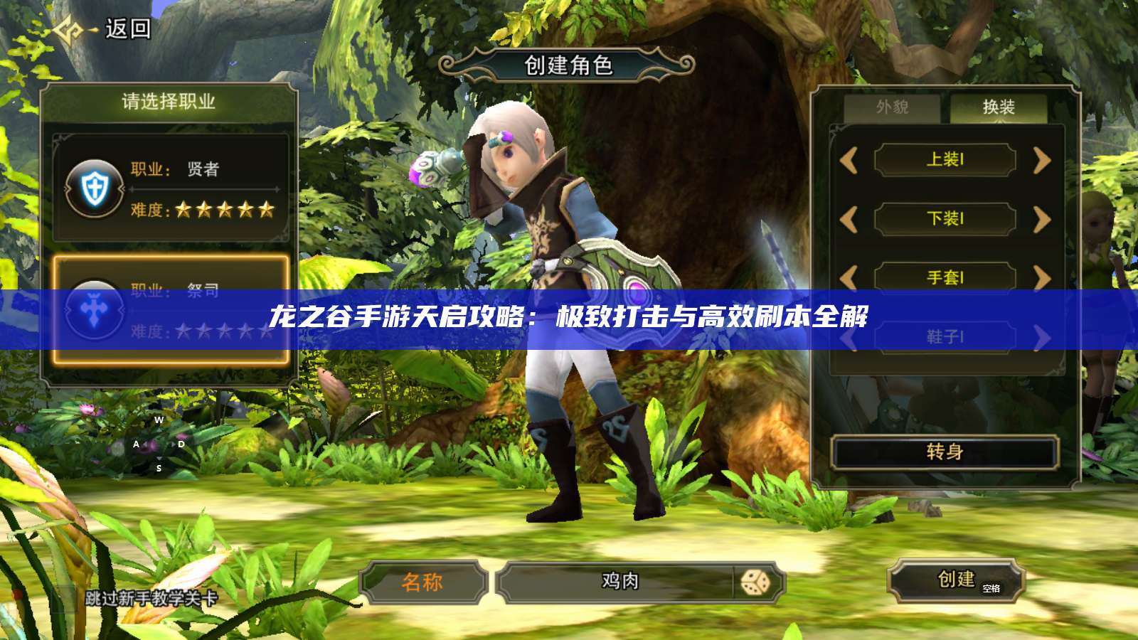 龙之谷手游天启攻略:极致打击与高效刷本全解