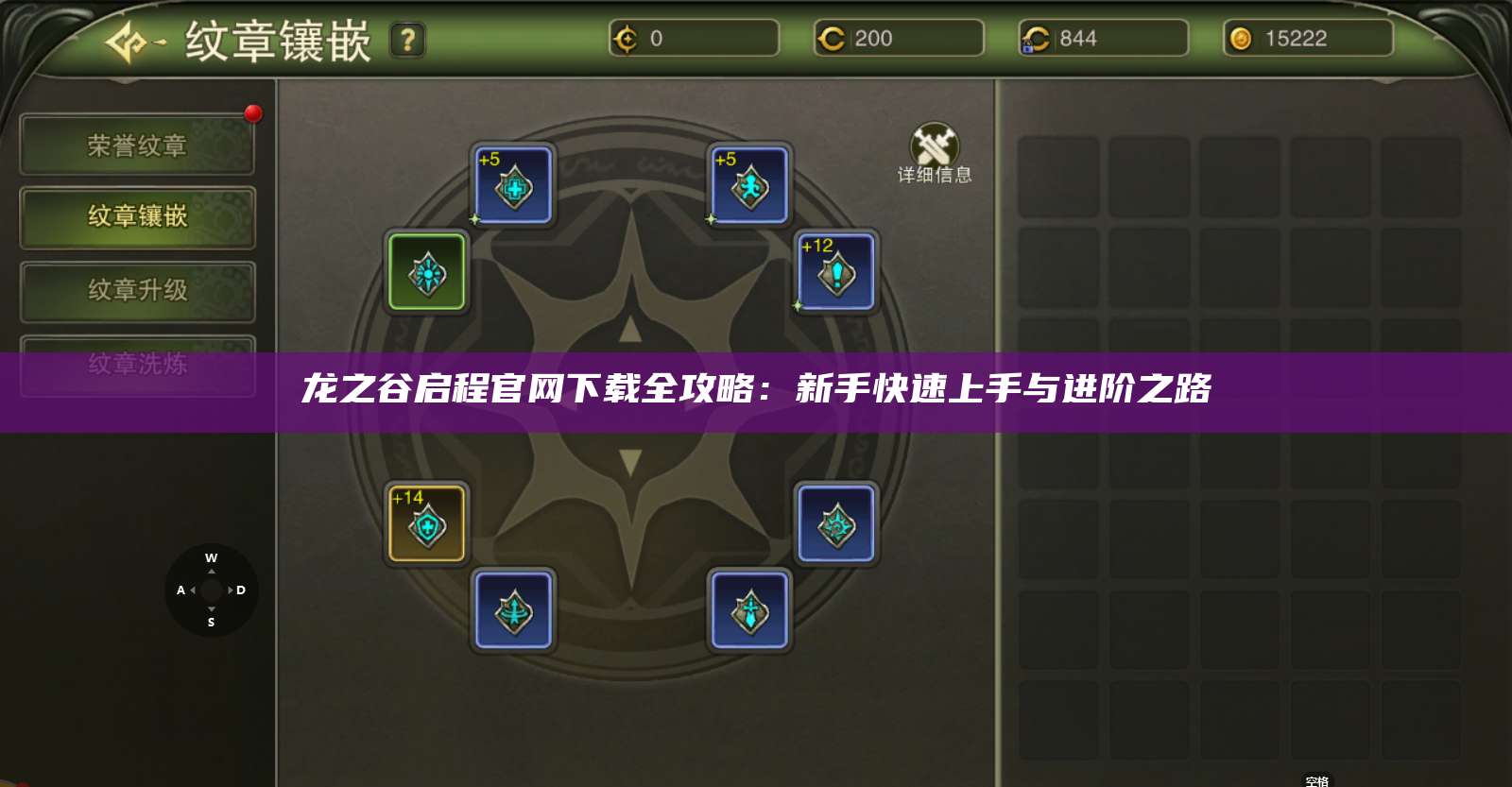 龙之谷启程官网下载全攻略：新手快速上手与进阶之路