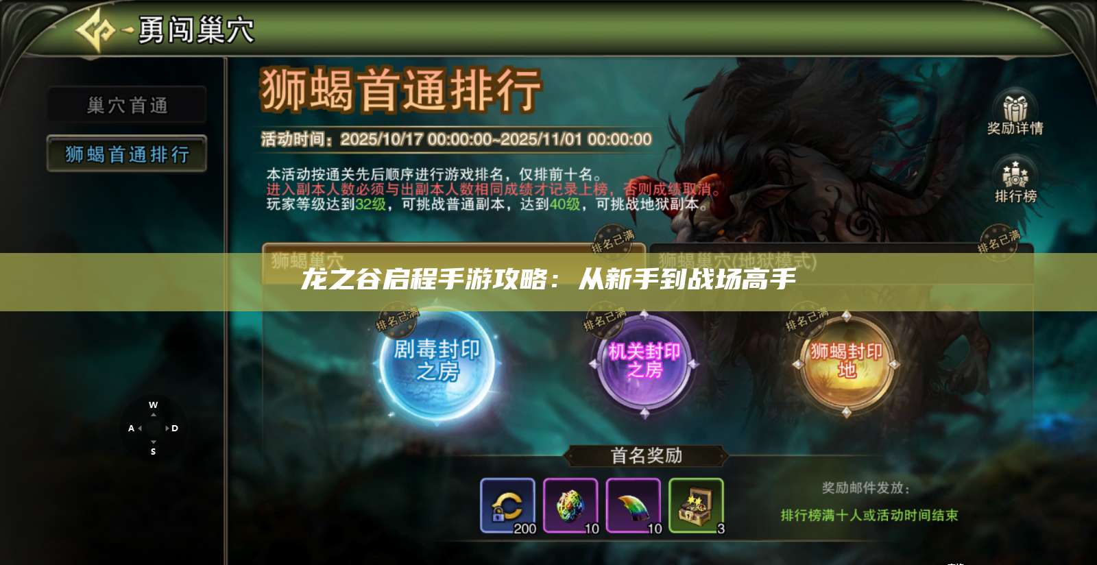 龙之谷启程手游攻略：从新手到战场高手