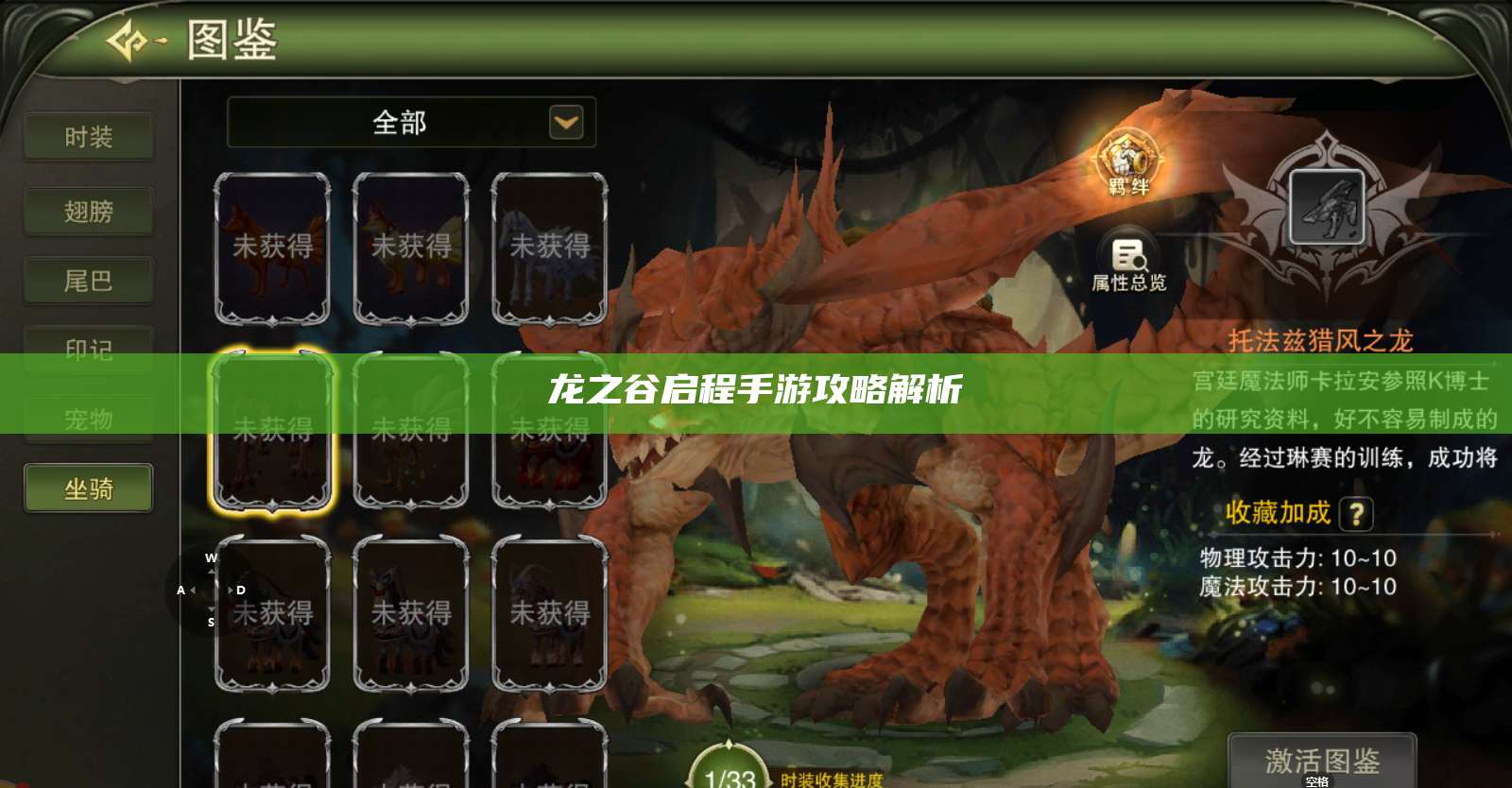 龙之谷启程手游攻略解析