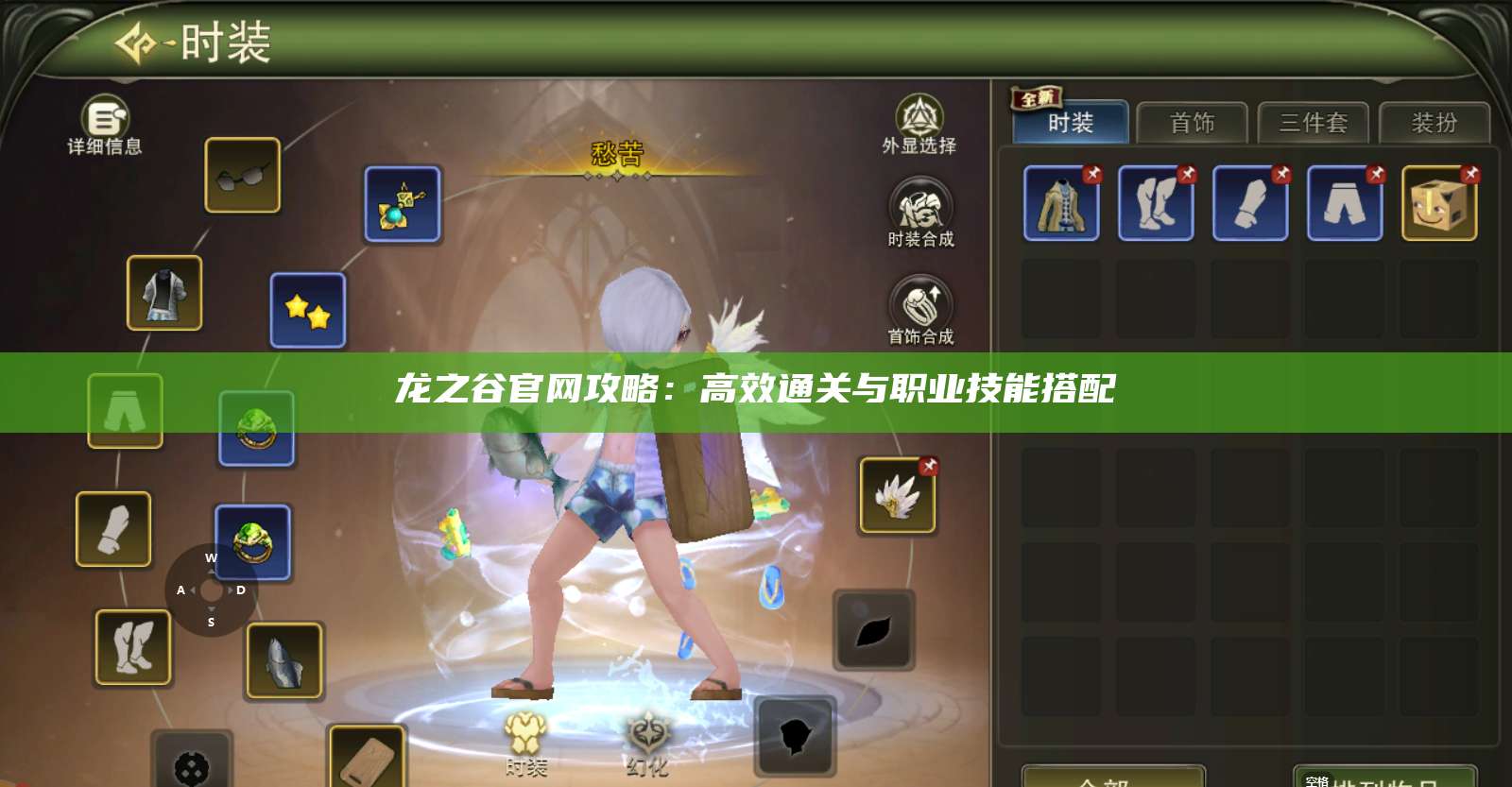 龙之谷官网攻略：高效通关与职业技能搭配