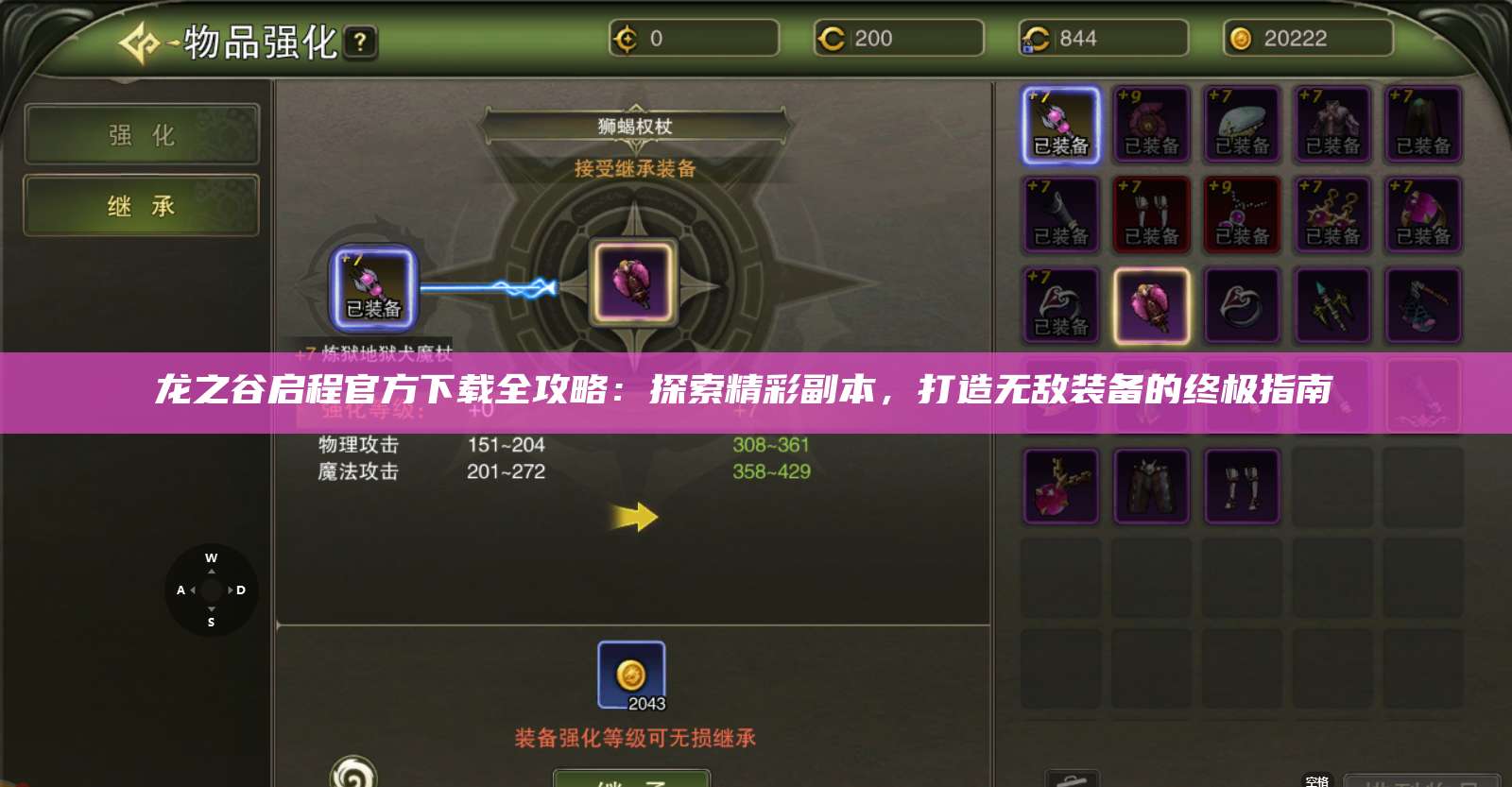 龙之谷启程官方下载全攻略：探索精彩副本，打造无敌装备的终极指南 