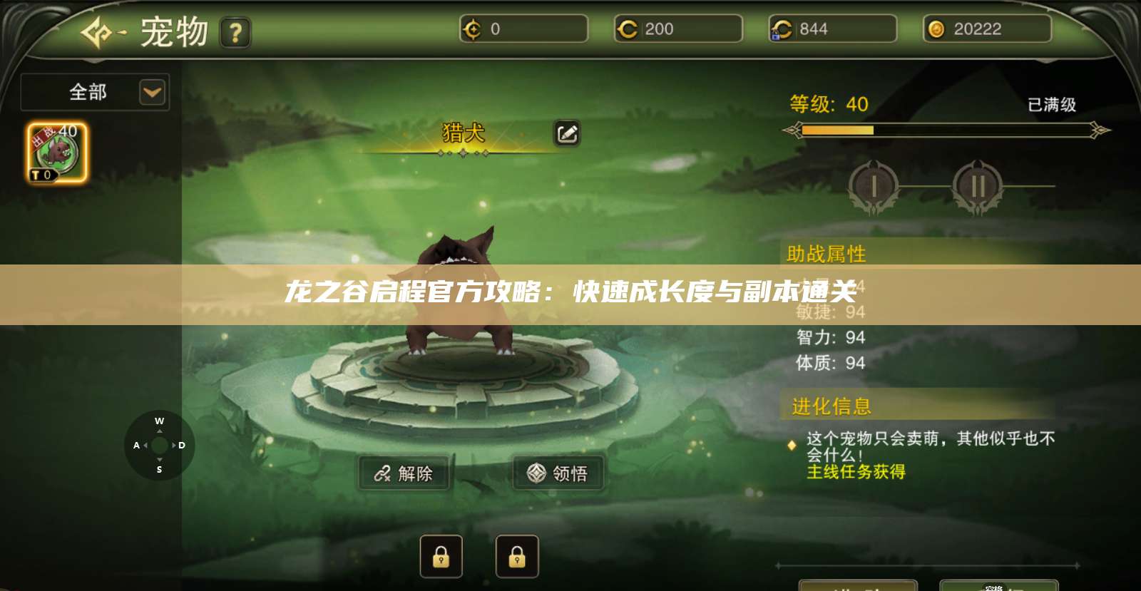 龙之谷启程官方攻略：快速成长度与副本通关