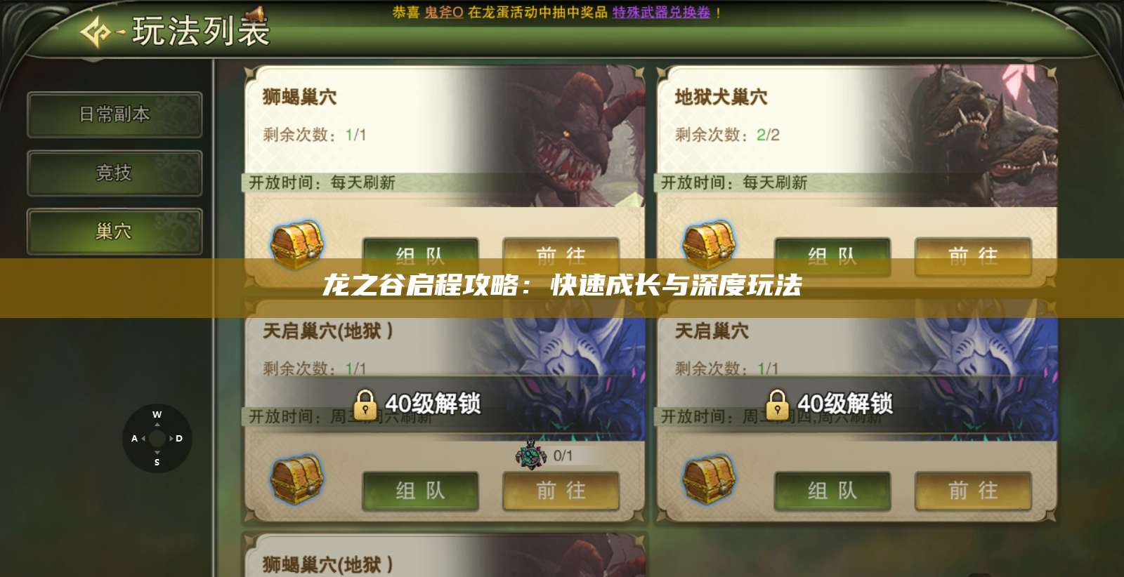 龙之谷启程攻略：快速成长与深度玩法