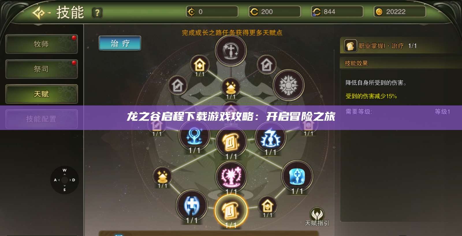 龙之谷启程下载游戏攻略：开启冒险之旅