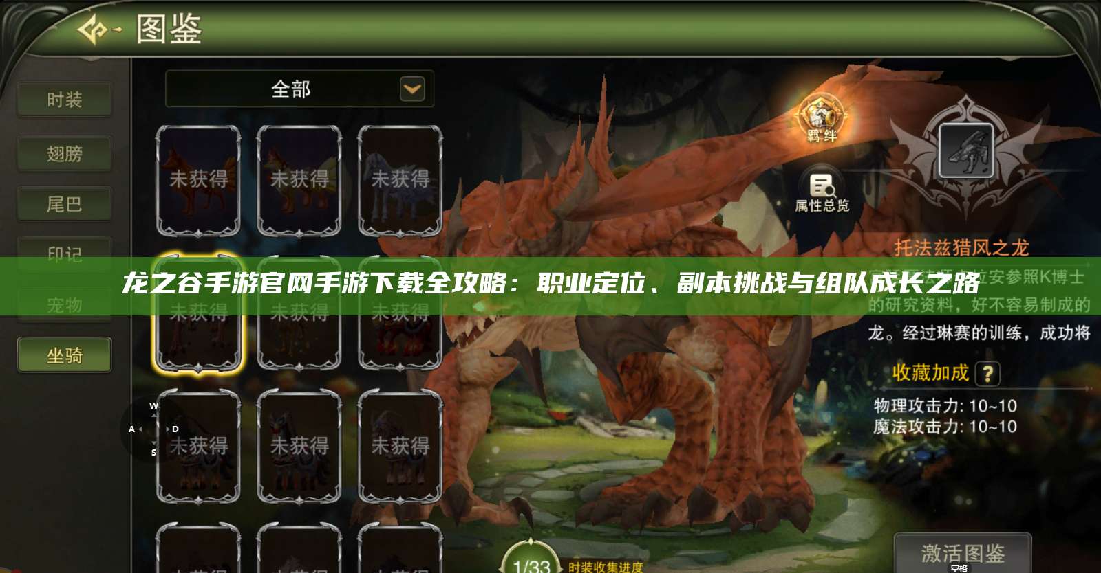 龙之谷手游官网手游下载全攻略：职业定位、副本挑战与组队成长之路