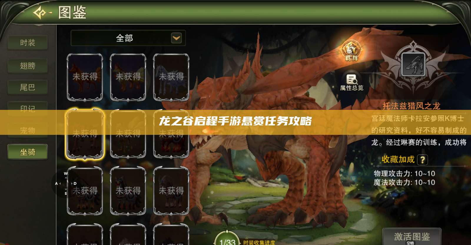 龙之谷启程手游悬赏任务攻略