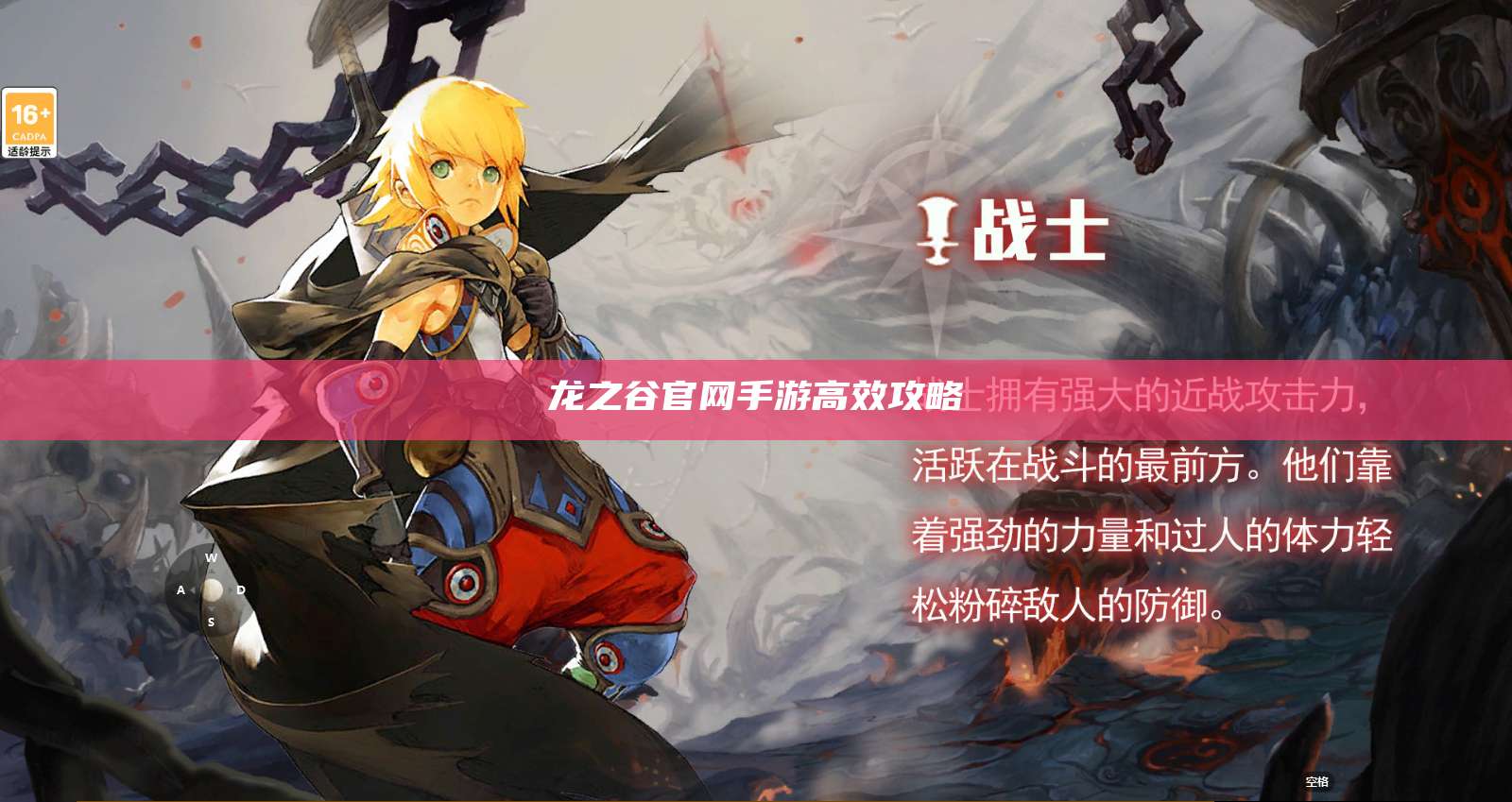 龙之谷官网手游高效攻略
