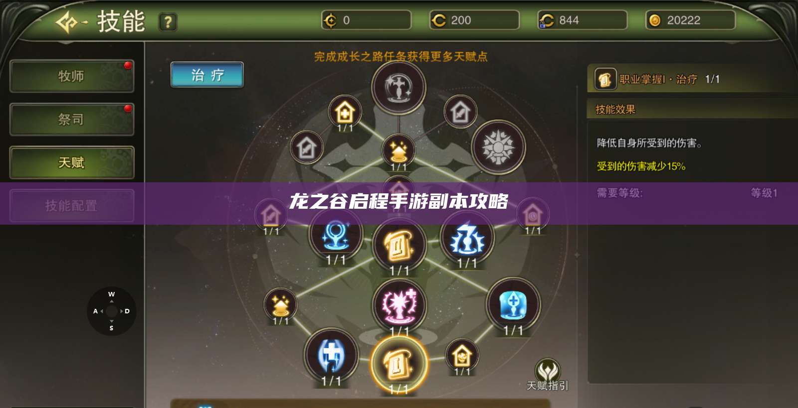 龙之谷启程手游副本攻略