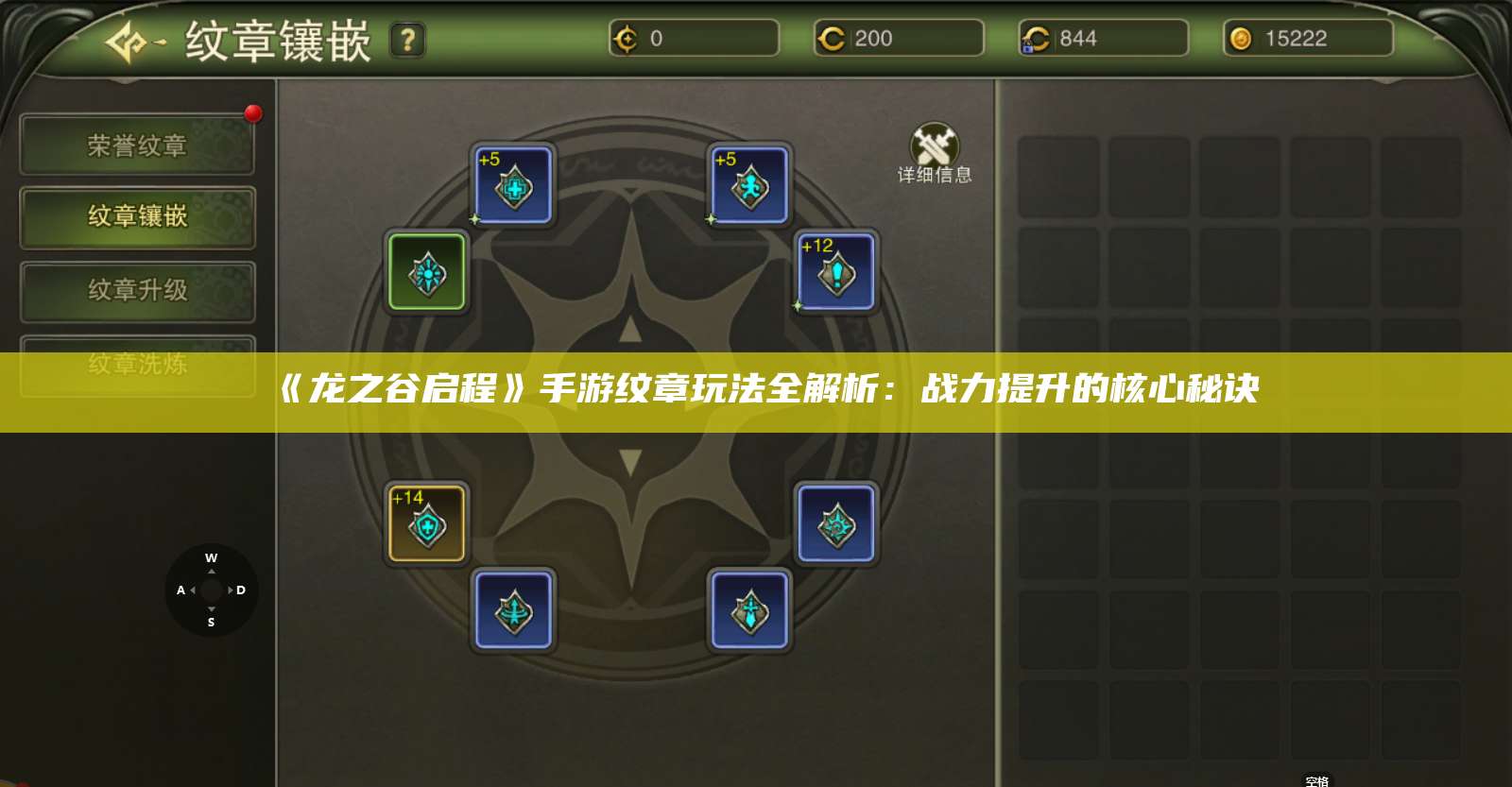 《龙之谷启程》手游纹章玩法全解析：战力提升的核心秘诀