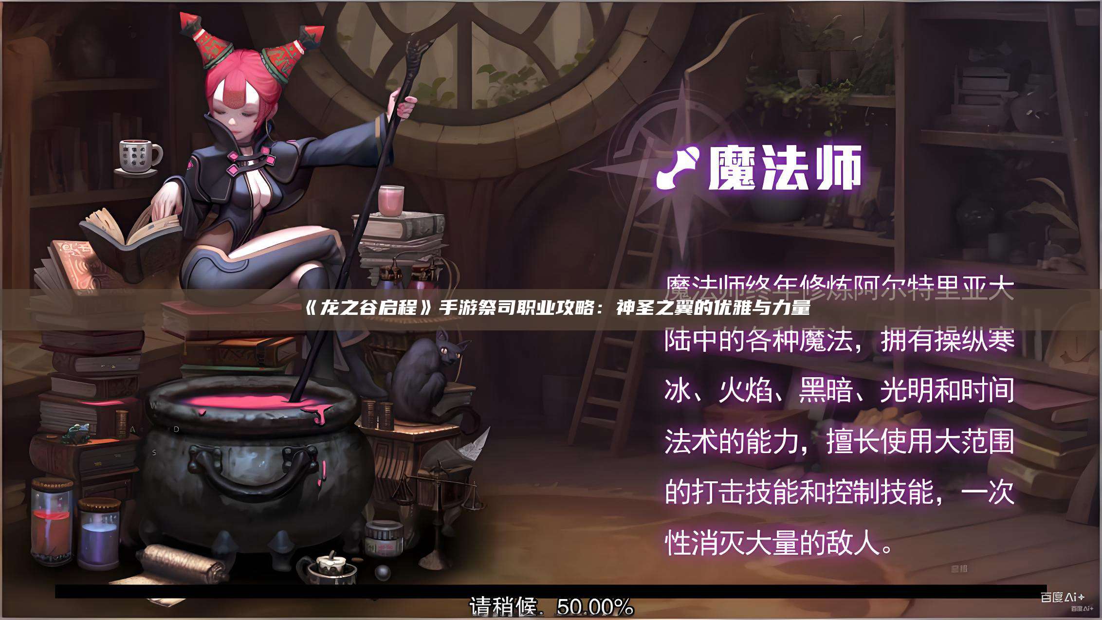 《龙之谷启程》手游祭司职业攻略:神圣之翼的优雅与力量