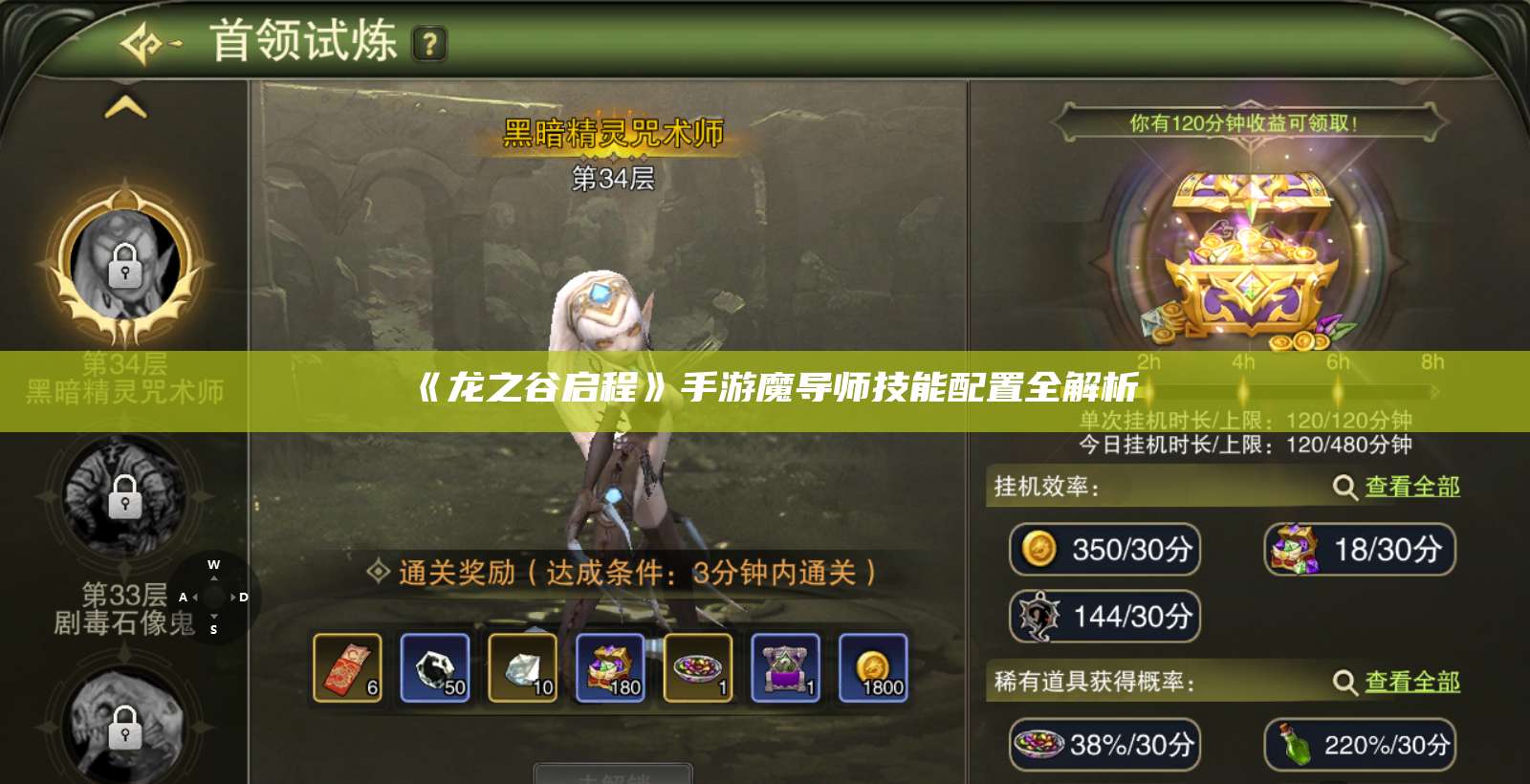 《龙之谷启程》手游魔导师技能配置全解析