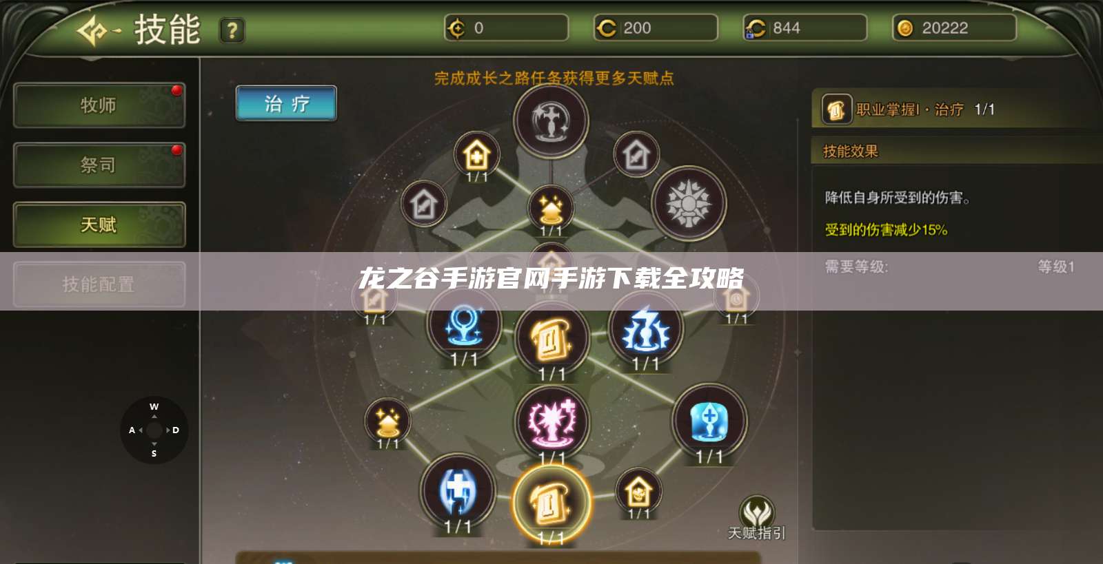 龙之谷手游官网手游下载全攻略