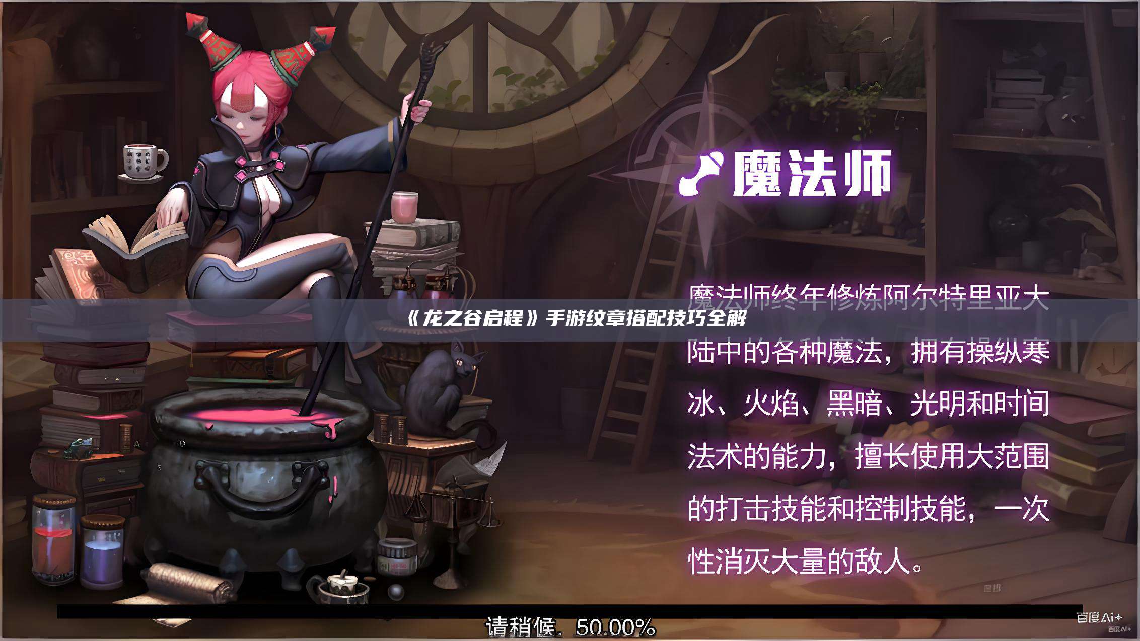 《龙之谷启程》手游纹章搭配技巧全解