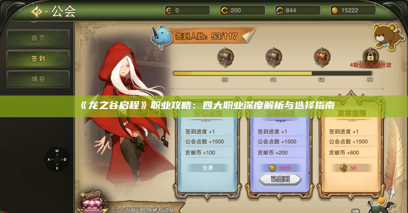 《龙之谷启程》职业攻略：四大职业深度解析与选择指南